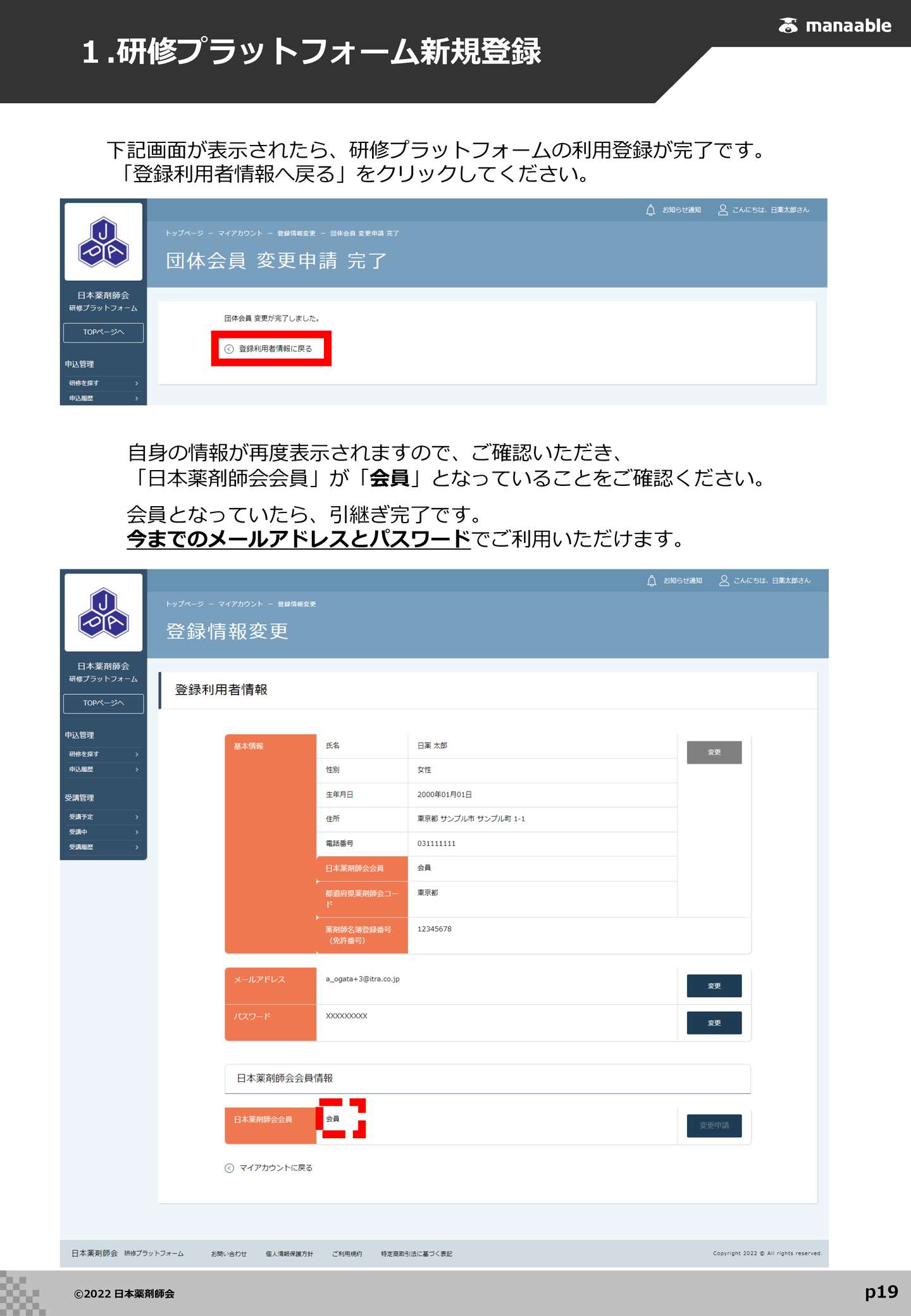 user_aca3fdf3さま専用ページ 03-アカウントの引継ぎの方法（会員のみ） | 研修プラットフォーム利用